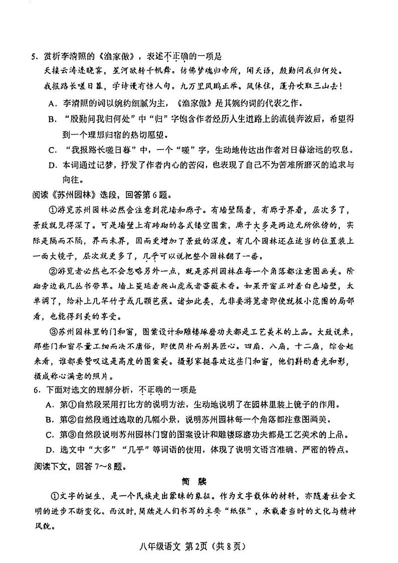 天津市河北区2024-2025学年八年级上学期期末语文试题第2页