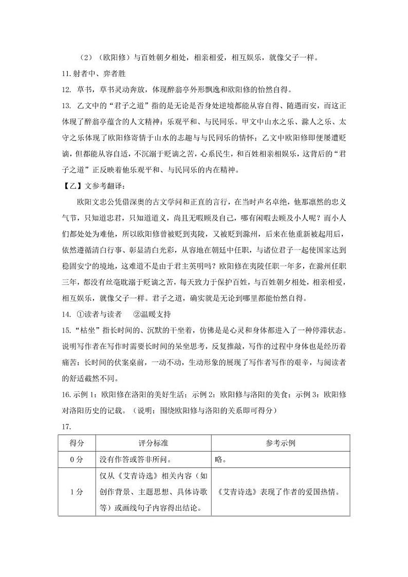 2024-2025年广东省深圳市初三适应性考试   语文期末考试试卷（参考答案）第2页