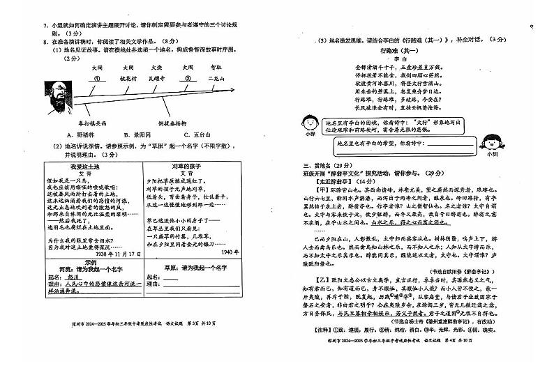 2024-2025年广东省深圳市初三适应性考试   语文期末考试试卷（原卷）第2页
