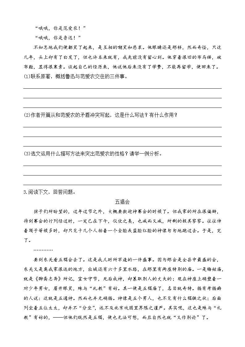 2024语文部编版七年级上册第三单元整本书阅读 《朝花夕拾》精读、略读、浏览同步练习第2页