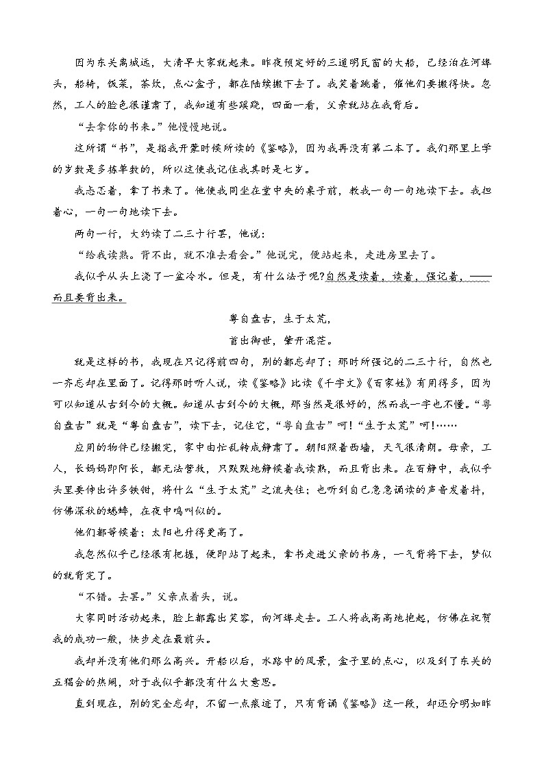 2024语文部编版七年级上册第三单元整本书阅读 《朝花夕拾》精读、略读、浏览同步练习第3页