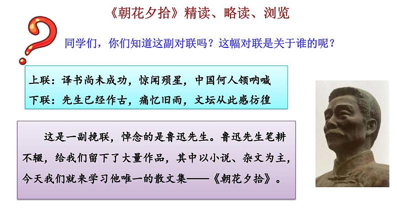 2024语文部编版七年级上册第三单元整本书阅读 《朝花夕拾》精读、略读、浏览教学课件ppt第2页