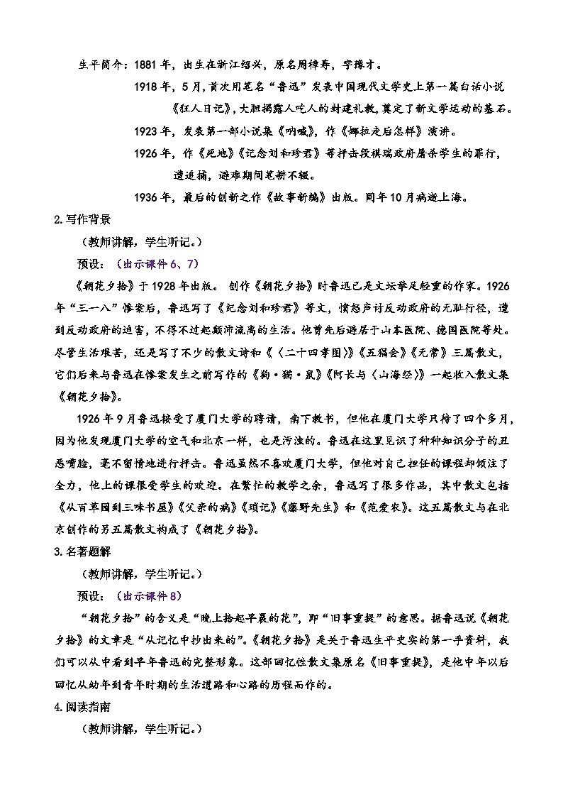 2024语文部编版七年级上册第三单元整本书阅读 《朝花夕拾》精读、略读、浏览教学设计第2页