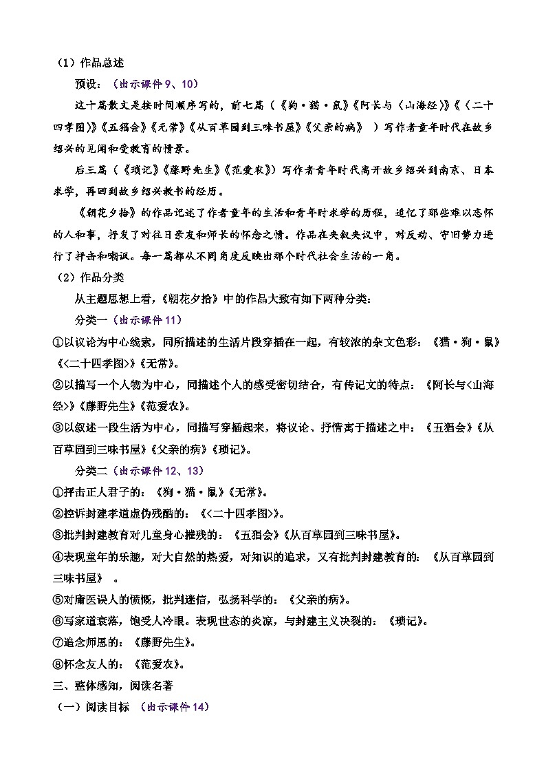 2024语文部编版七年级上册第三单元整本书阅读 《朝花夕拾》精读、略读、浏览教学设计第3页