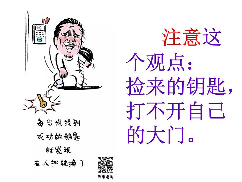 中考语文作文课件《我找到了那把钥匙》第1页