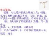 中考语文作文课件《我找到了那把钥匙》