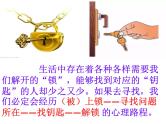 中考语文作文课件《我找到了那把钥匙》