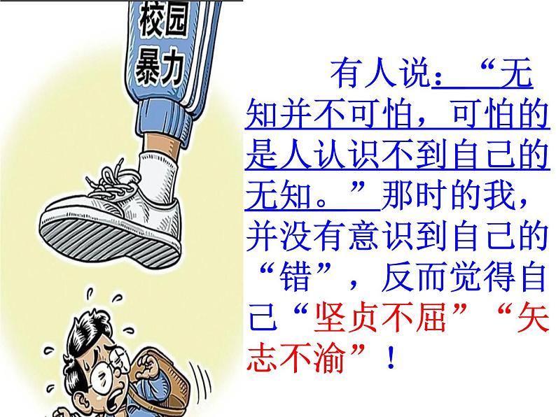 中考语文作文课件《我找到了那把钥匙》第7页