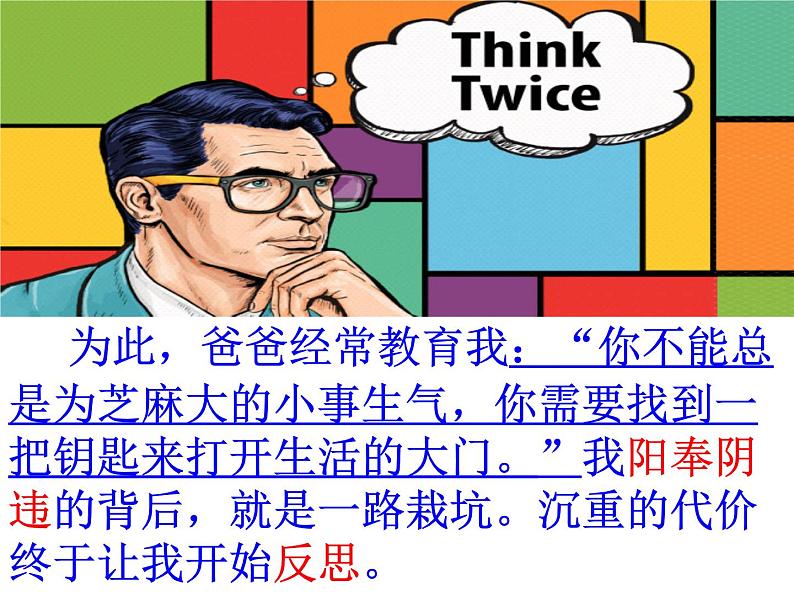 中考语文作文课件《我找到了那把钥匙》第8页