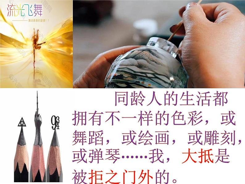 中考语文满分作文课件《贴地而行》第7页