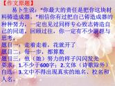 中考语文作文课件《走着走着，花就开了》