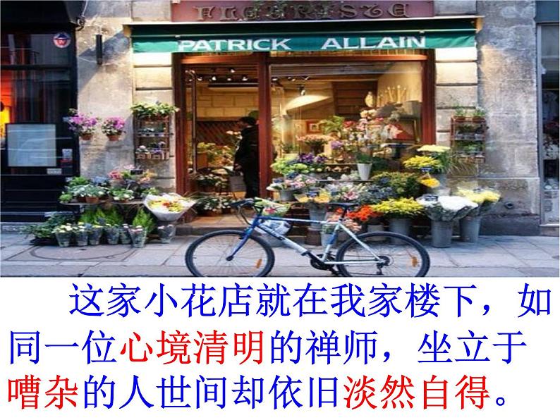 中考语文作文课件《走着走着，花就开了》第8页