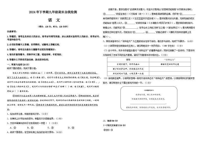 湖南省益阳市沅江市两校联考2024年下学期九年级语文期末自我检测第1页