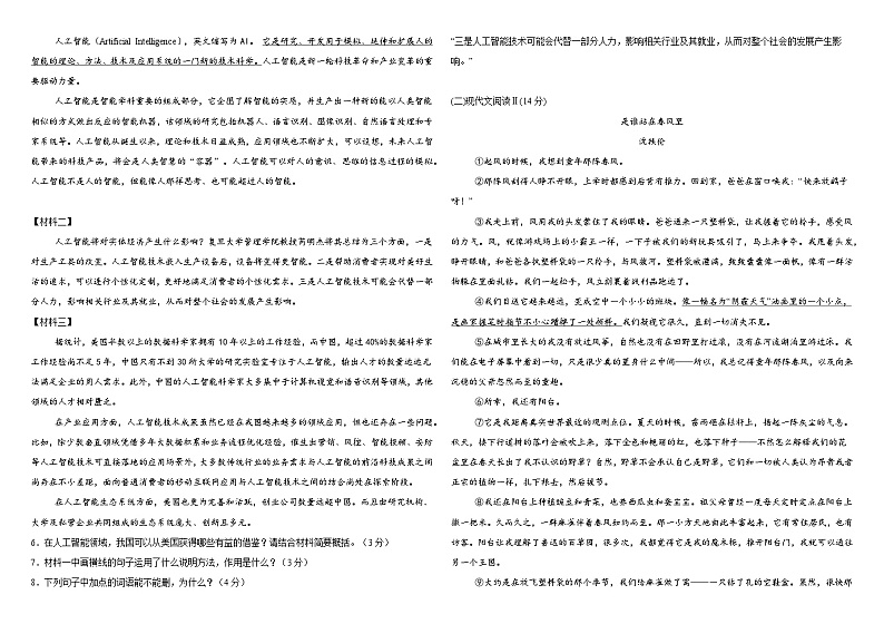 湖南省益阳市沅江市两校联考2024年下学期九年级语文期末自我检测第2页