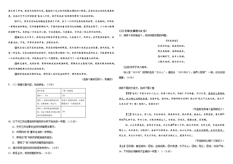 湖南省益阳市沅江市两校联考2024年下学期九年级语文期末自我检测第3页