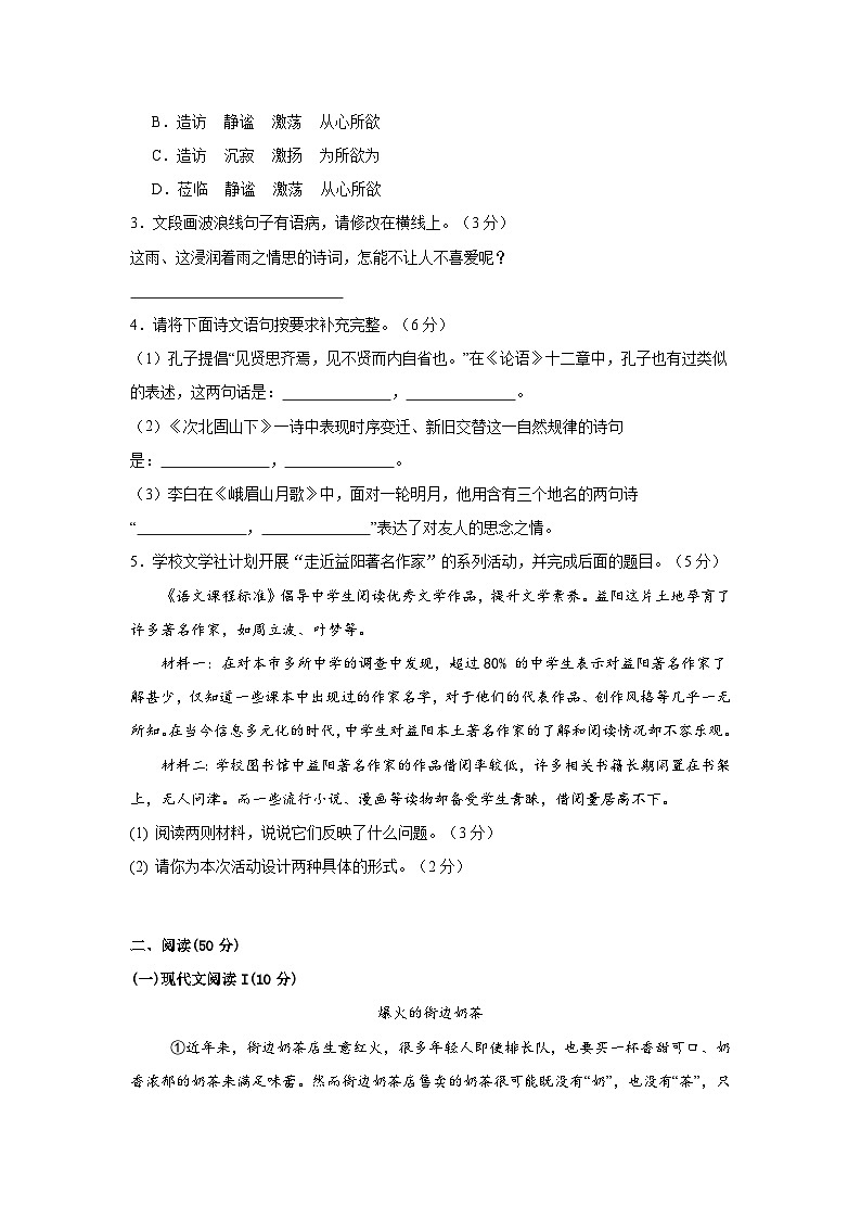 湖南省益阳市沅江市两校联考2024年下学期七年级语文期末自我检测第2页