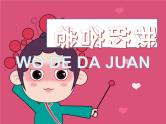 中考语文满分作文课件《我的答卷》