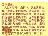中考语文满分作文课件《我的答卷》