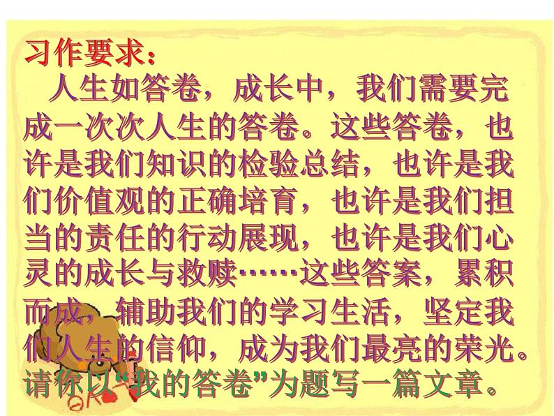 中考语文满分作文课件《我的答卷》第3页