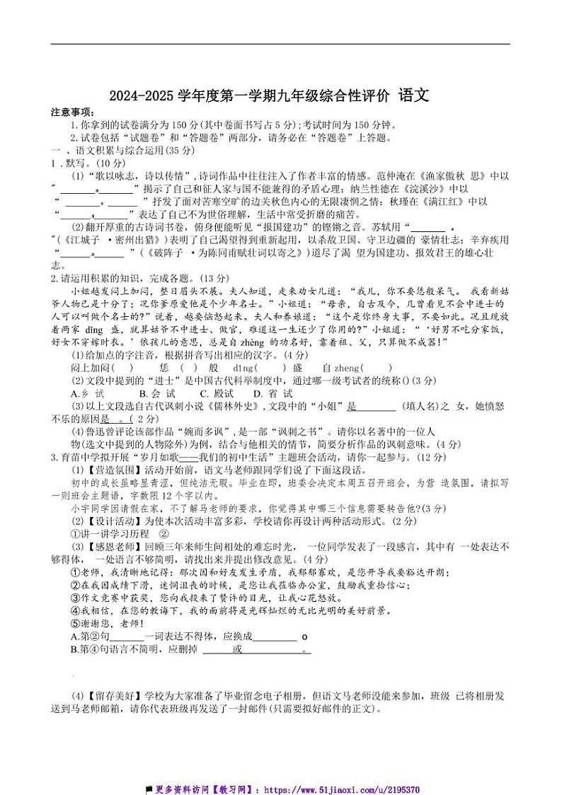 2024～2025学年安徽省淮北市学校九年级上1月期末考试语文试卷(含答案)第1页