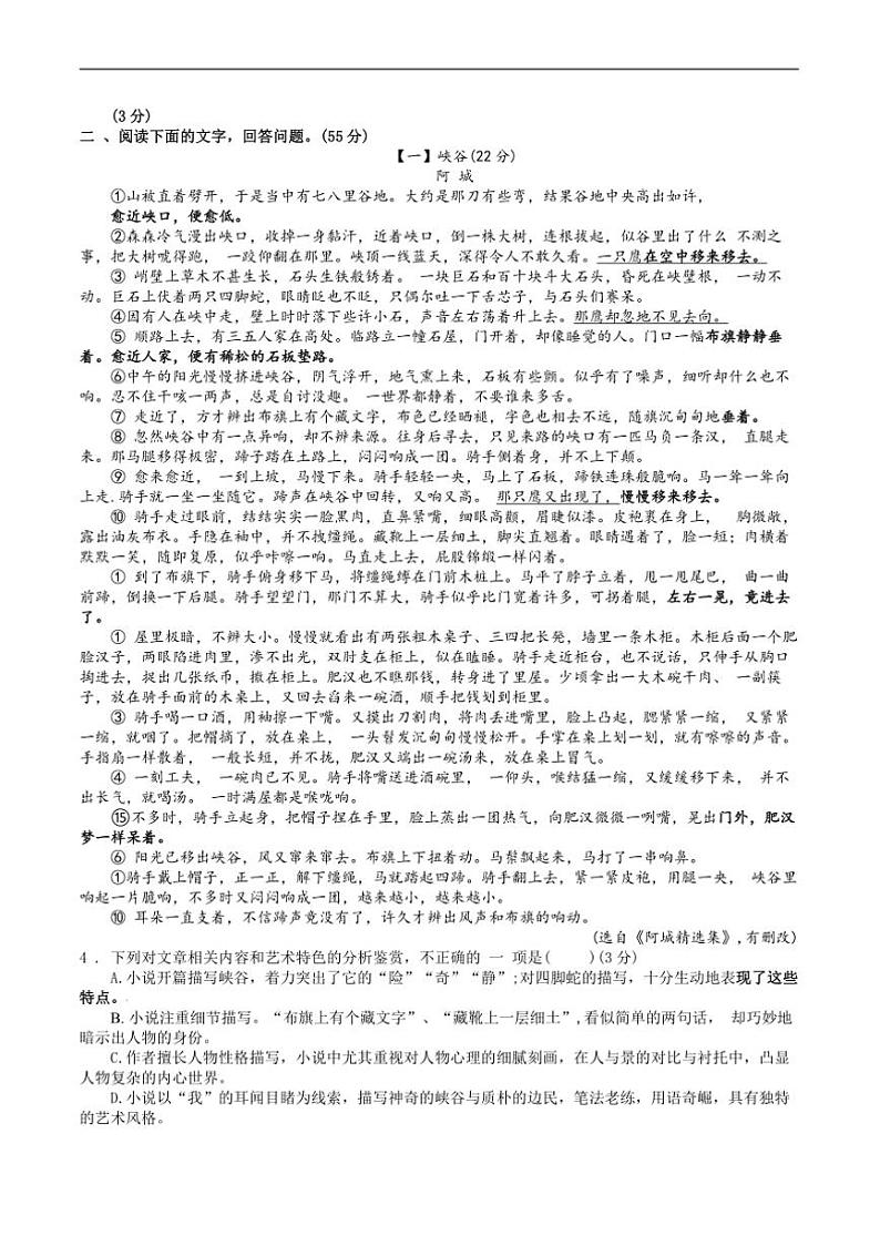 2024～2025学年安徽省淮北市学校九年级上1月期末考试语文试卷(含答案)第2页