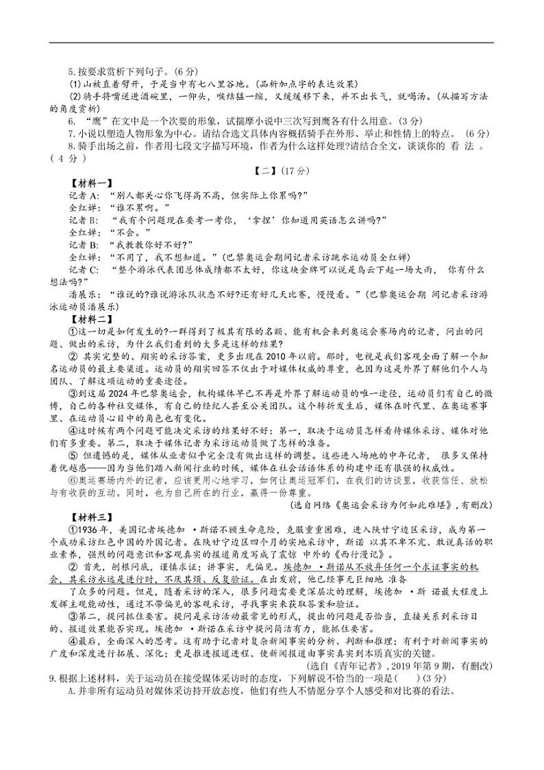 2024～2025学年安徽省淮北市学校九年级上1月期末考试语文试卷(含答案)第3页