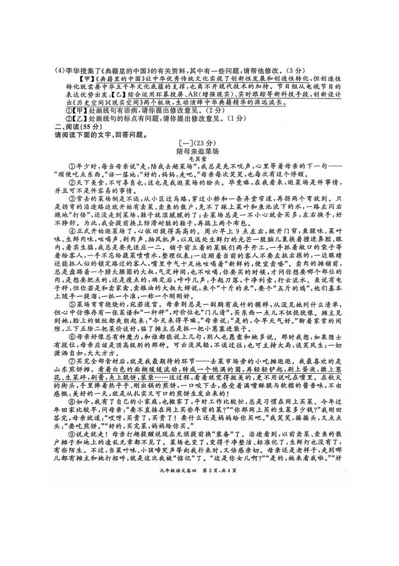 2024～2025学年安徽省淮北市五校九年级上1月期末联考(月考)语文试卷(含答案)第2页
