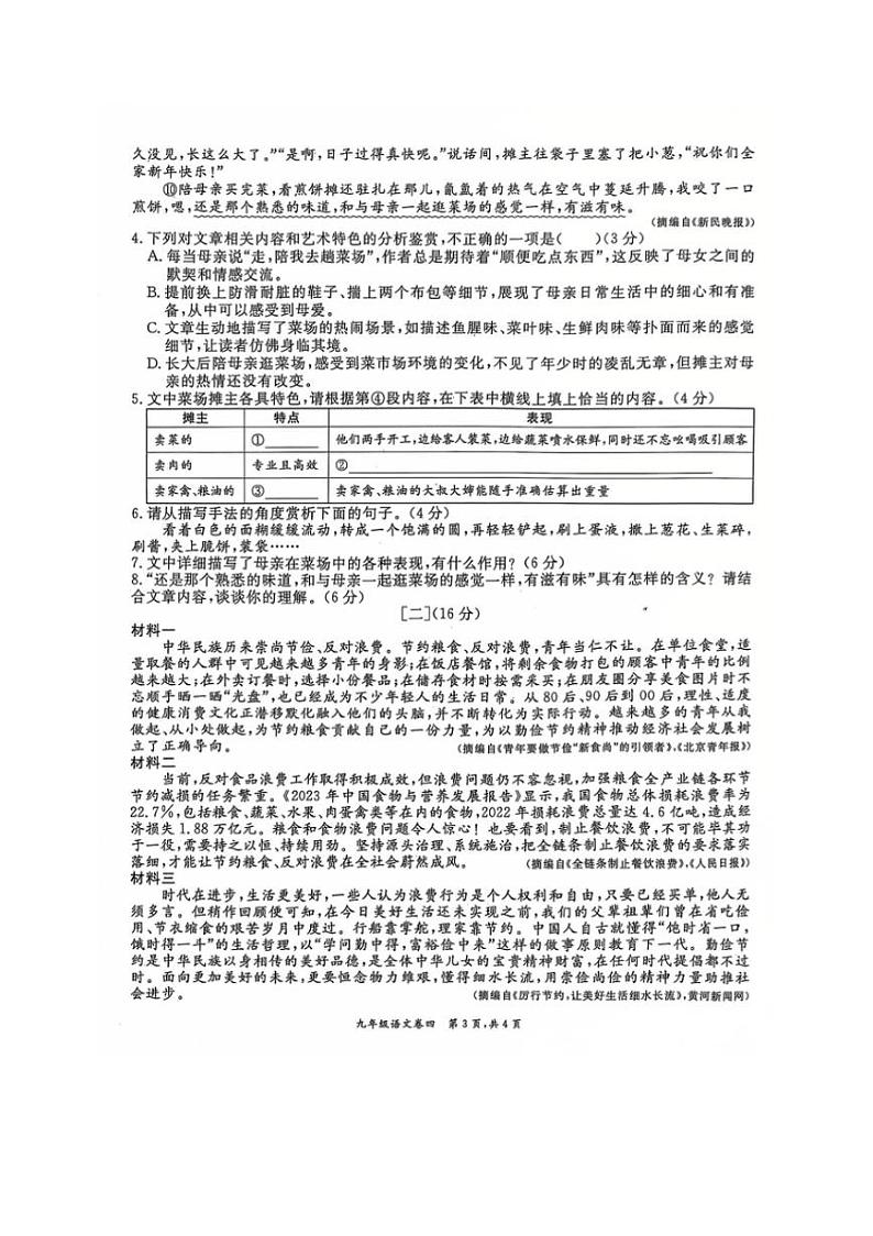 2024～2025学年安徽省淮北市五校九年级上1月期末联考(月考)语文试卷(含答案)第3页