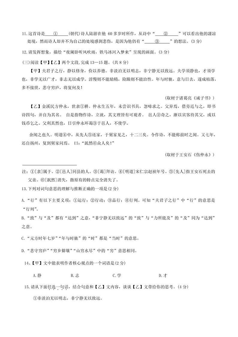 2024～2025学年北京市通州区七年级上期末月考语文试卷(含答案)第3页