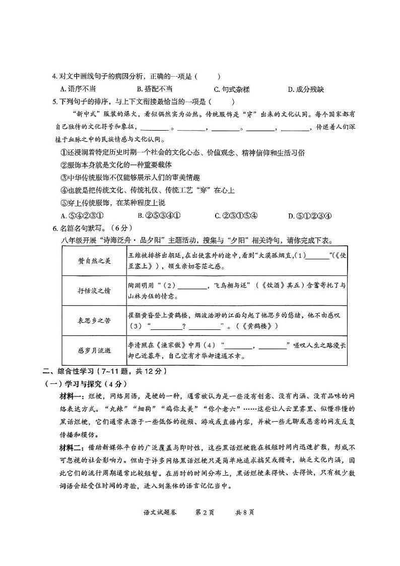 【8年级01语文】曲靖市2024-2025学年秋季学期期末考试八年级语文试题卷（pdf原卷版）第2页
