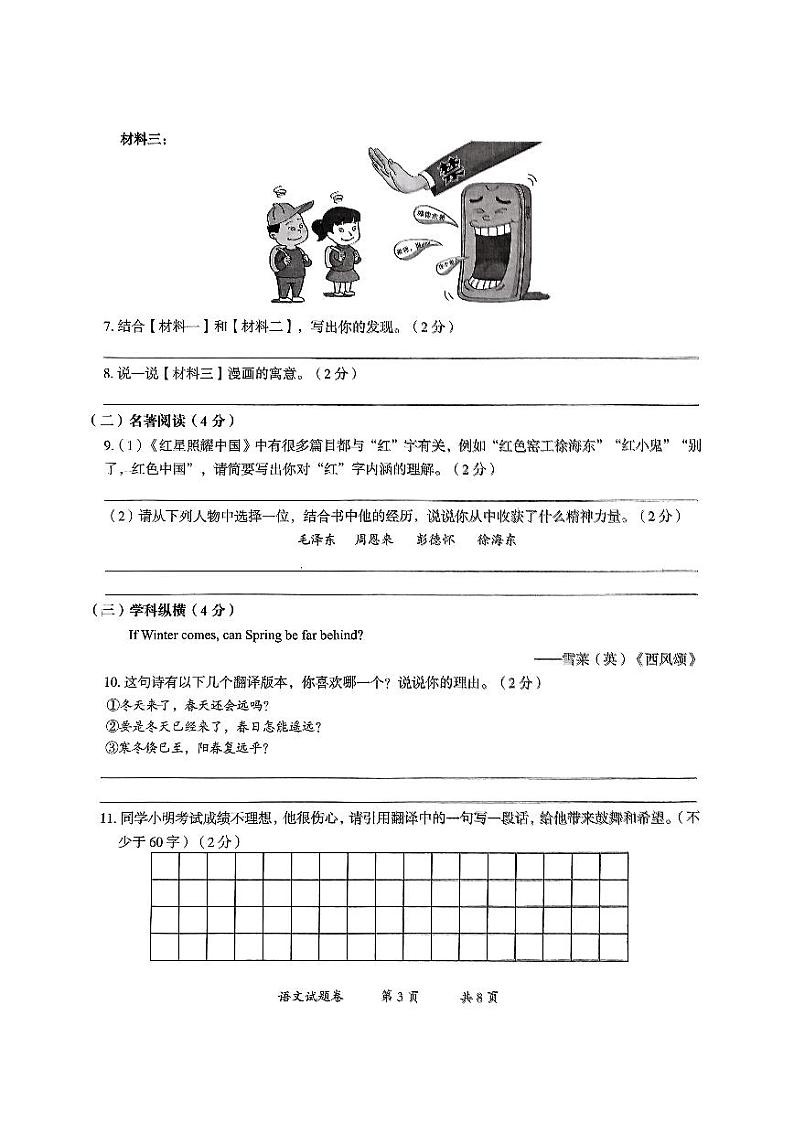 【8年级01语文】曲靖市2024-2025学年秋季学期期末考试八年级语文试题卷（pdf原卷版）第3页