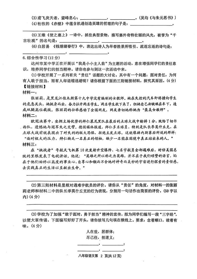 四川省达州市达川区2024-2025学年八年级上学期期末考试语文试题第2页