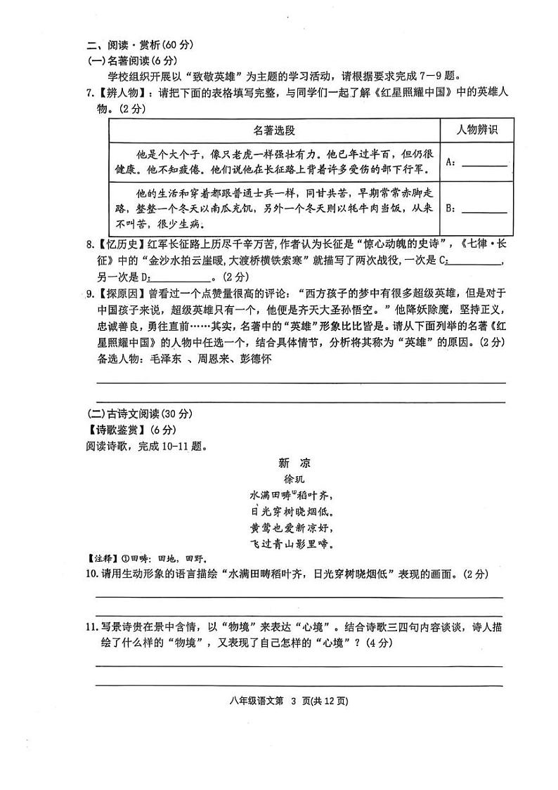 四川省达州市达川区2024-2025学年八年级上学期期末考试语文试题第3页