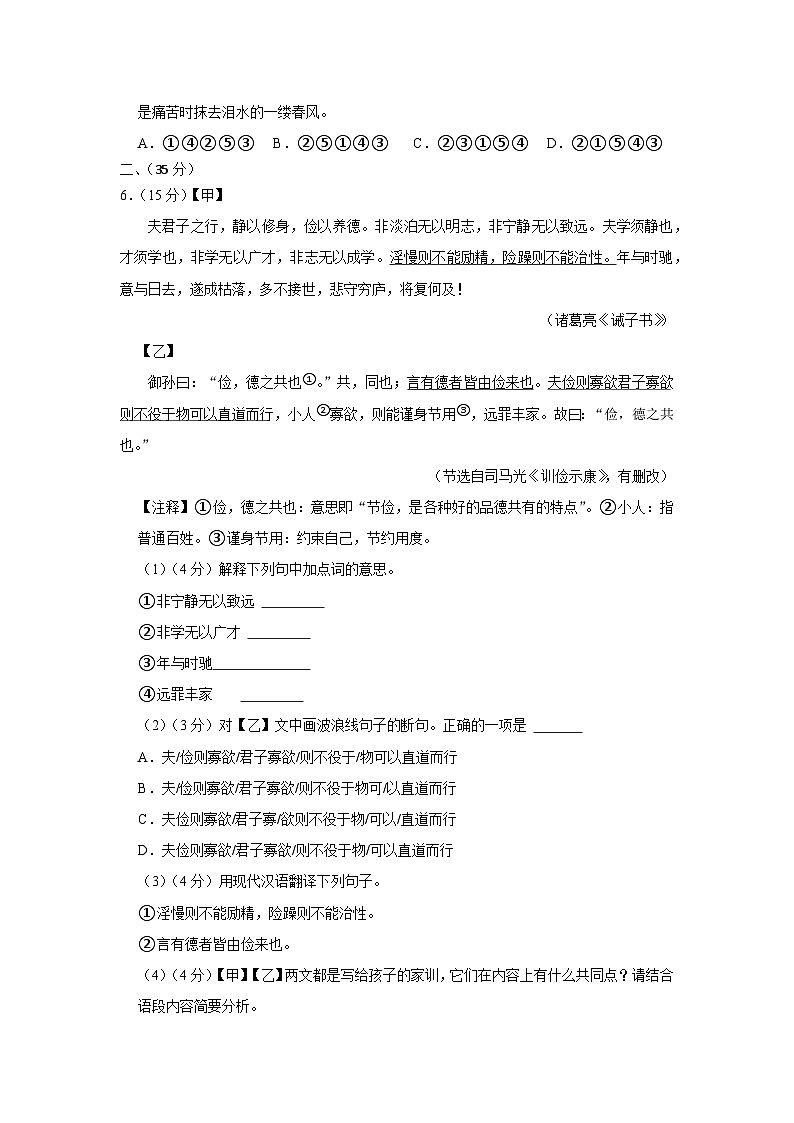 （语文试卷）2024年秋绵阳市游仙区九年级期末测试第2页