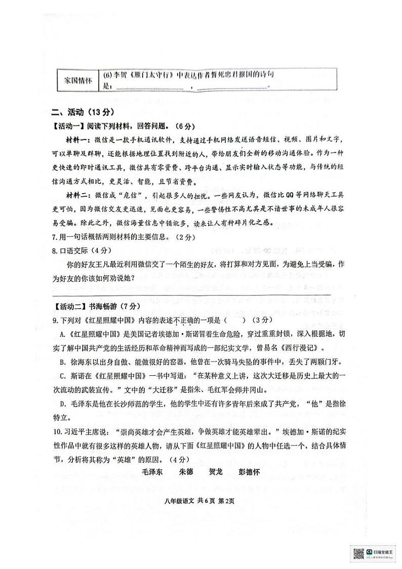 新疆哈密市2024-2025学年八年级上学期期末考试语文试题第2页