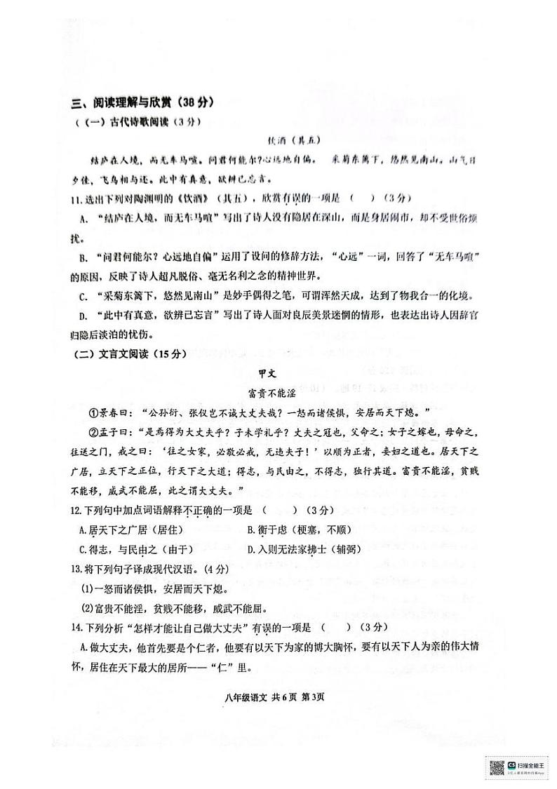 新疆哈密市2024-2025学年八年级上学期期末考试语文试题第3页