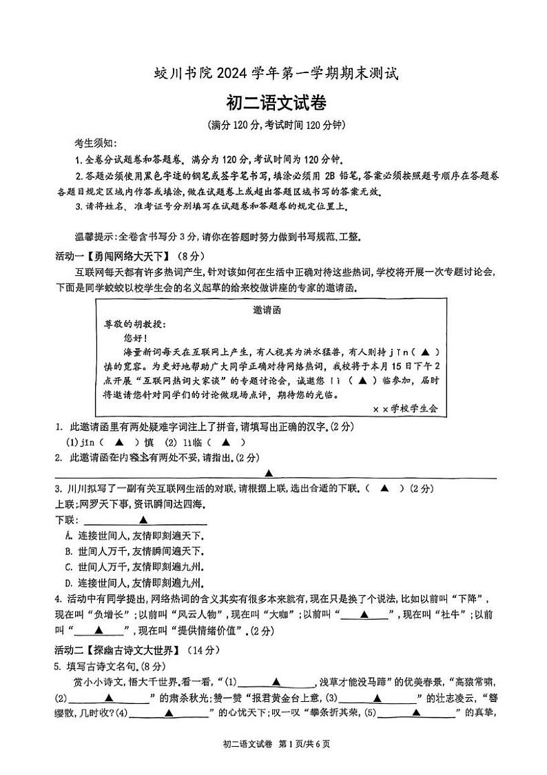 浙江省宁波市镇海蛟川书院2024-2025学年八年级上学期期末语文试卷第1页