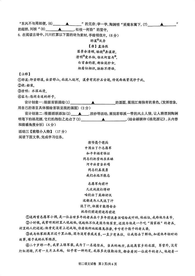 浙江省宁波市镇海蛟川书院2024-2025学年八年级上学期期末语文试卷第2页