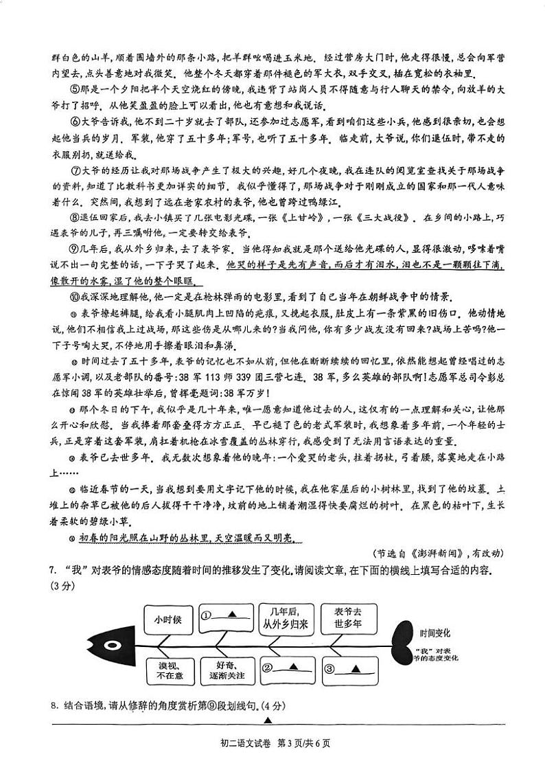 浙江省宁波市镇海蛟川书院2024-2025学年八年级上学期期末语文试卷第3页