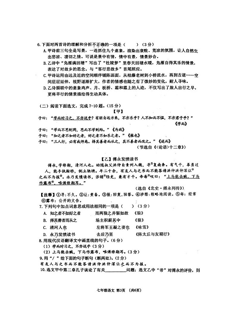 辽宁省大连市沙河口区2024-2025学年七年级上学期期末语文试题第3页
