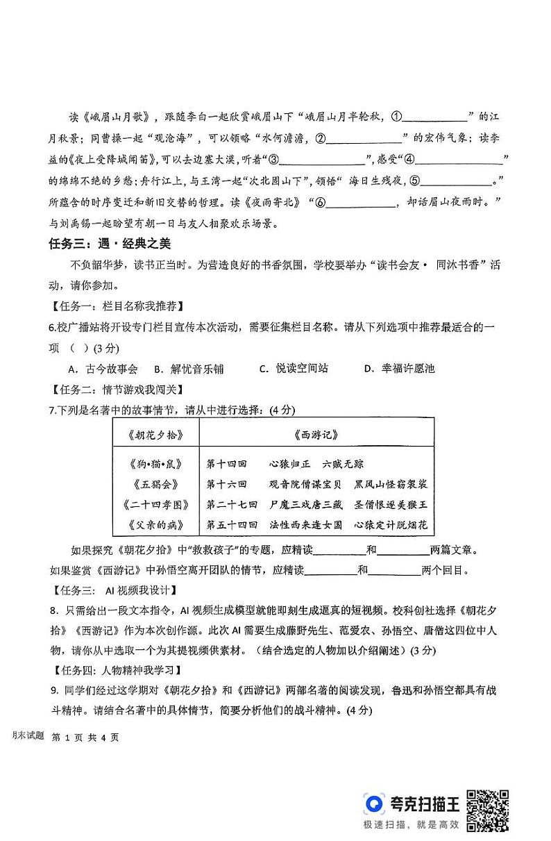 山东省德州市平原县2024-2025学年七年级上学期期末语文试题第2页