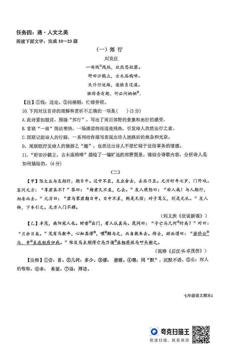 山东省德州市平原县2024-2025学年七年级上学期期末语文试题第3页