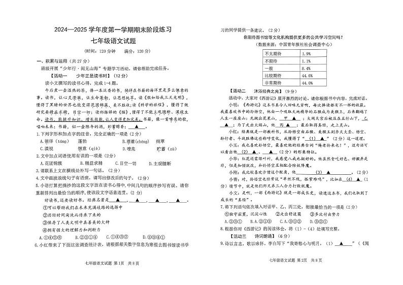 山东省济宁市汶上县2024-2025学年七年级上学期期末考试语文试题第1页