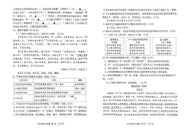 山东省济宁市汶上县2024-2025学年七年级上学期期末考试语文试题第2页