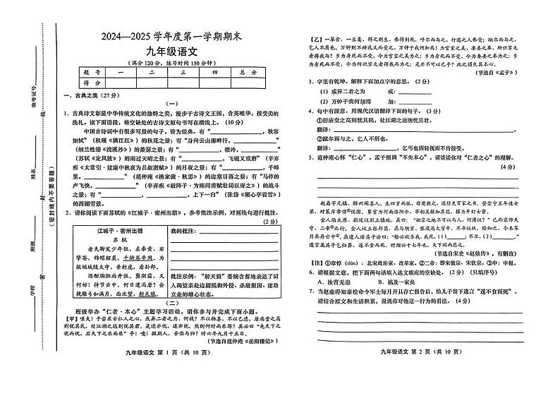 山西省临汾市洪洞县部分学校2024-2025学年第一学期期末测试九年级语文试卷 九年级语文第1页