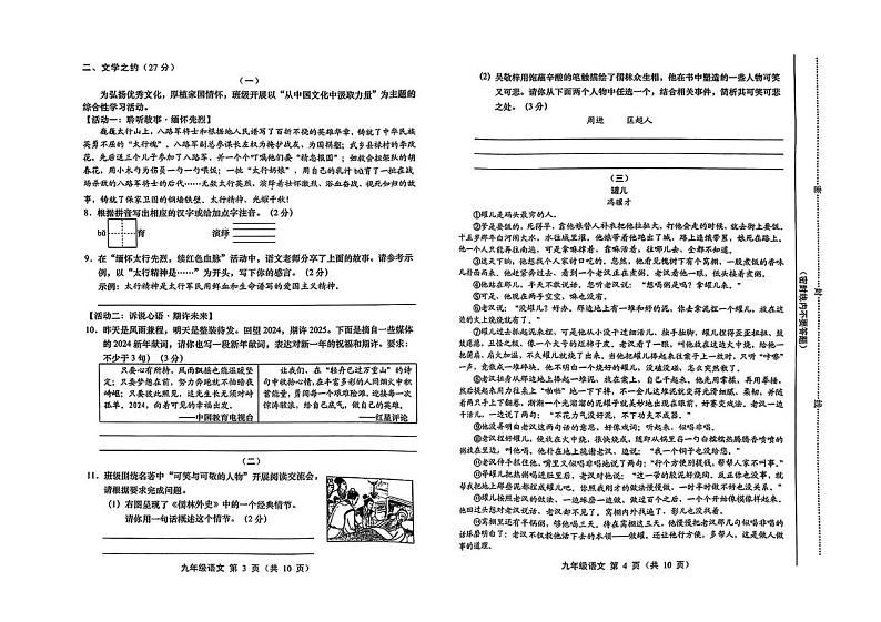 山西省临汾市洪洞县部分学校2024-2025学年第一学期期末测试九年级语文试卷 九年级语文第2页