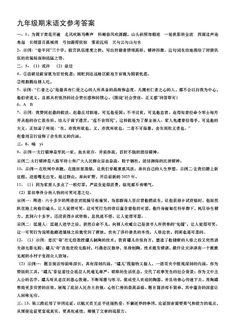 山西省临汾市洪洞县部分学校2024-2025学年第一学期期末测试九年级语文试卷 九年级答案第1页