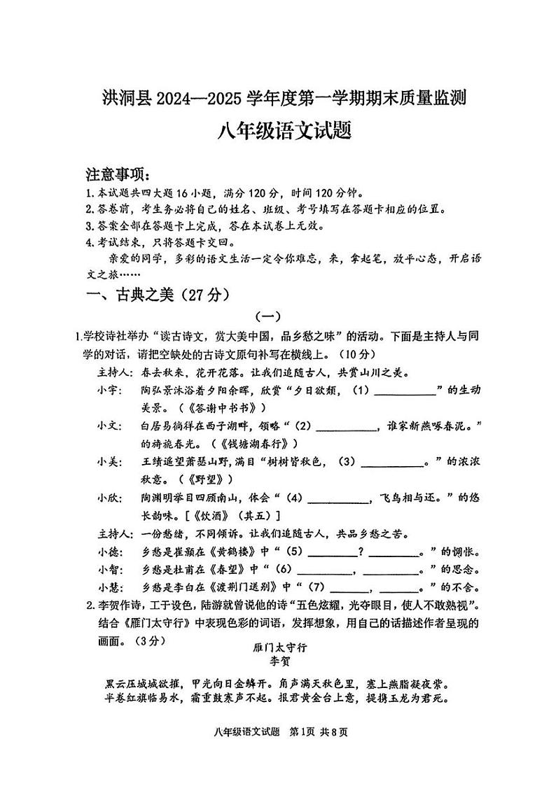 山西省临汾市洪洞县2024-2025学年八年级上学期期末考试语文试题第1页
