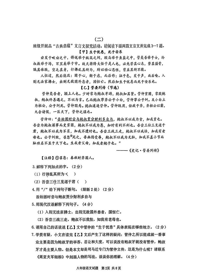 山西省临汾市洪洞县2024-2025学年八年级上学期期末考试语文试题第2页
