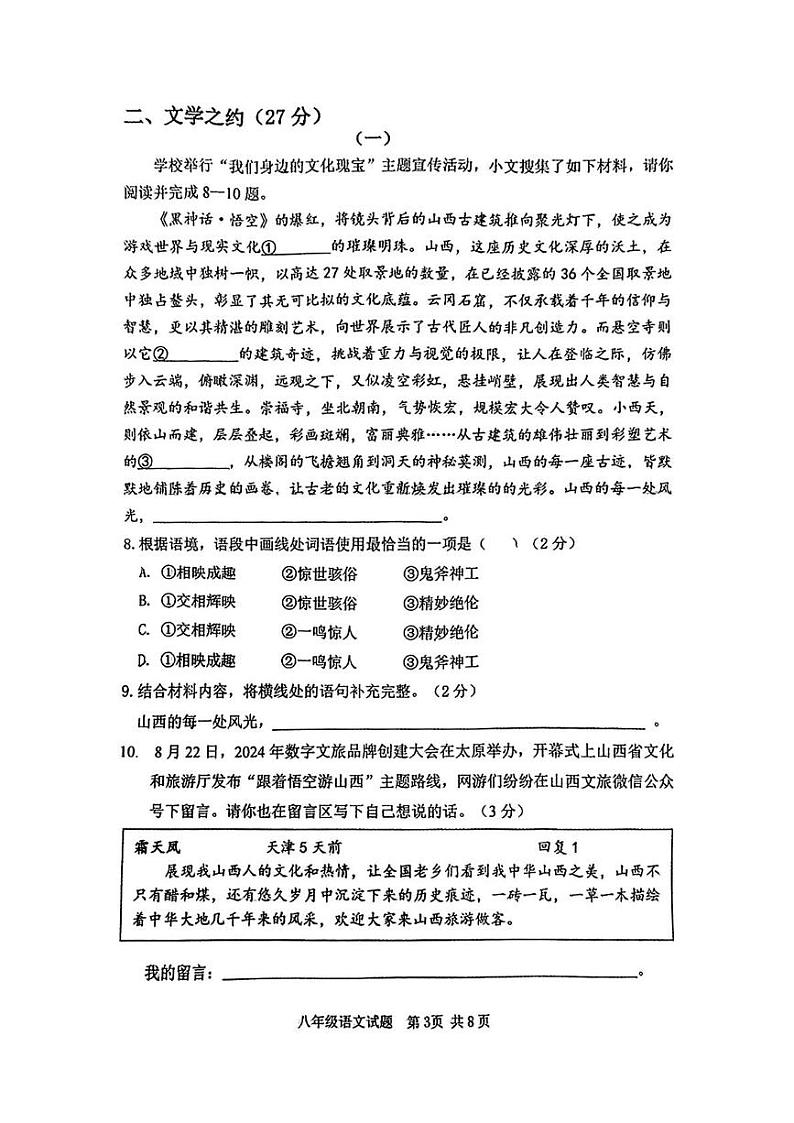山西省临汾市洪洞县2024-2025学年八年级上学期期末考试语文试题第3页